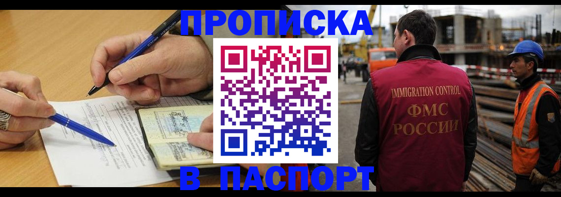 прописка в Вологодской области