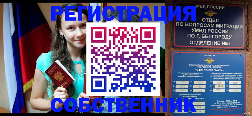 прописка 2025 в Вологодской области